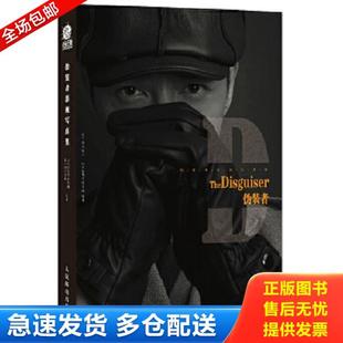 正版库存书9787115416483 伪装者影视写真集 正午阳光影业山东影视传媒集团 人民邮电出版社