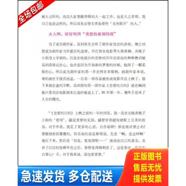 正版库存书有品位的生活 9787535767004 金志修著,车玉华译 湖南科技出版社