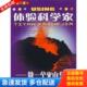 做一个火山学家 书本科技馆：体验科学家 英 加兹利著；张国强译 社 正版 科学普及出版 库存书9787110067963