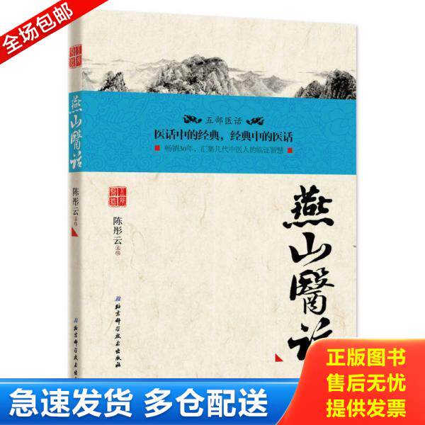 正版库存书9787530475003 正版现货 观手知健康经络全息手诊第2二版 握手观手指手掌全系反射区疾病全系诊断中医实用人体按摩经络
