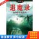 韩 退魔录混世篇1如果卧佛立起来 李愚赫著 郑炳男译 社 正版 东方出版 库存书9787506021968