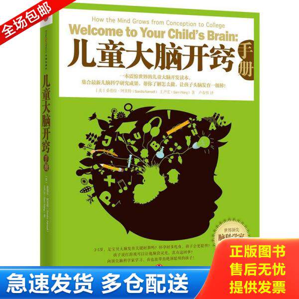 正版库存书9787508636061 儿童大脑开窍手册 桑德拉·阿莫特","王声宏","卢春明 中信出版社