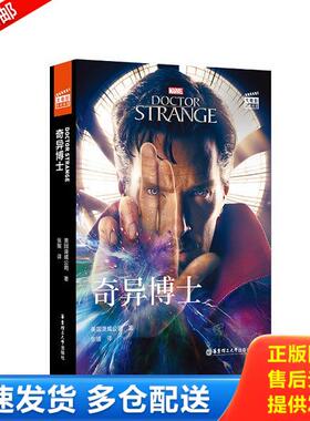 正版库存书9787562859222 大电影双语阅读.DoctorStrange奇异博士 美国漫威公* 华东理工大学出版社