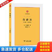 ：中文修订版 行政法：第六版 日 南博方著 商务印书馆 正版 杨建顺译 库存书9787100185257