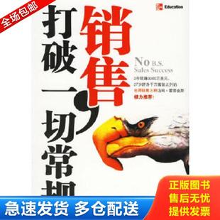 销售 打破一切常规 水利水电出版 库存书 社 肖冉等译 9787508438696 肯尼迪著 正版 美