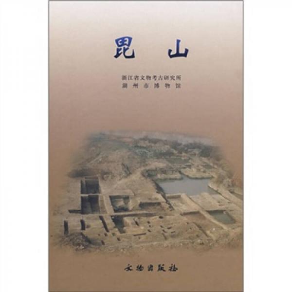 正版库存书【原装塑封】毘山 9787501018888 浙江省文物考古研究所,湖州市博物馆编 文物出版社