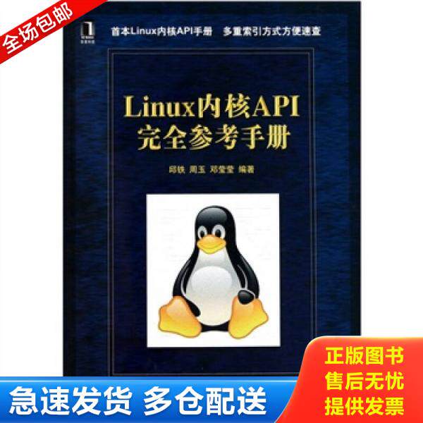 正版库存书9787111323570 Linux内核API完全参考手册 邱铁等 机械工业出版社