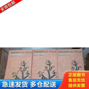 正版库存书9787805676616 苦难的历程3 (苏联)阿·托尔斯泰著,朱雯译 译林出版社