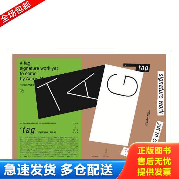正版库存书9787208140097 #tag 没有代表作 聂永真 上海人民出版社