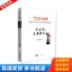 怎敢拼外企 TCS三级跳 上海译文出版 库存书9787532764334 社 戴愫著 不会写 案例 正版 解析商务英语写作经典