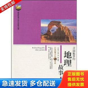 正版库存书9787204099979 开阔眼界的战争故事 邹斌 编著 内蒙古人民出版社