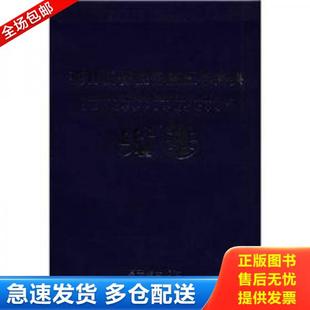 正版库存书9787502250584 英日汉脊柱脊髓医学辞典  中国残疾人康复协会脊髓损伤康复专业委员会 原子能出版社 中国残疾人康复协会