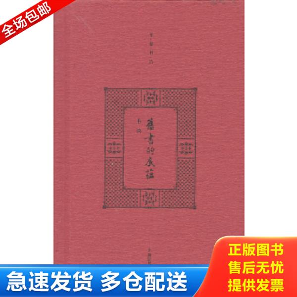 绝版书九成新 售价高于定价
