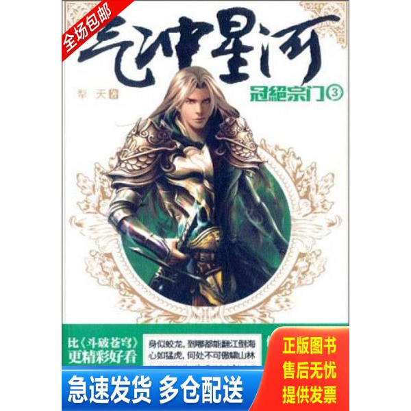 正版库存书 气冲星河3：冠绝宗门+气冲星河6：秦式总部（2本合售） 9787546410579 犁天著 成都时代出版社