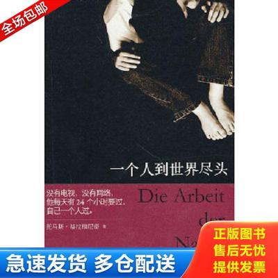 正版库存书9787208093584 一个人到世界尽头 奥格拉维尼奇 上海人民出版社