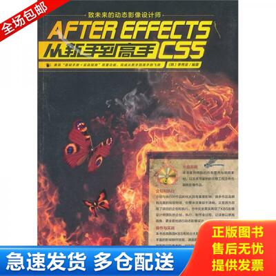 正版库存书After Effects CS5从新手到高手（附CD1张） 9787500697350 李秀呈 中国青年出版社