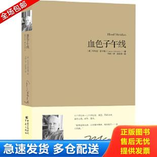 正版库存书9787229060688 血色子午线 (美)麦卡锡 重庆出版社