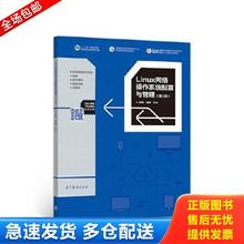 正版库存书9787040501780 正版书 Linux网络操作系统配置与管理第2版 钱峰许斗 高等教育出版社
