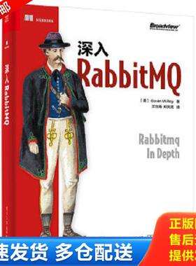 正版库存书9787121341809 深入RabbitMQ （美）GavinM.Roy（加文·罗伊） 电子工业出版社