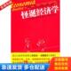 新世界出版 正版 意 怪诞经济学 社 库存书9787510411144