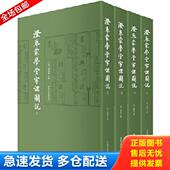 库存书9787503452321 刘树屏编 澄衷蒙学堂字课图说 正版 壹 清 中国文史出版 社