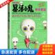 包邮 暴牙小鬼 9787531731290 脚气更厉害 北方文艺 地狱笑星：暴牙小鬼讲冷笑话2：我不但手气好 正版
