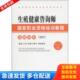 库存书9787802027985 国家人口计生委人事司 生殖健康咨询师国家职业资格培训教程：基础知识 正版 试行 4～5级 中国人口出版