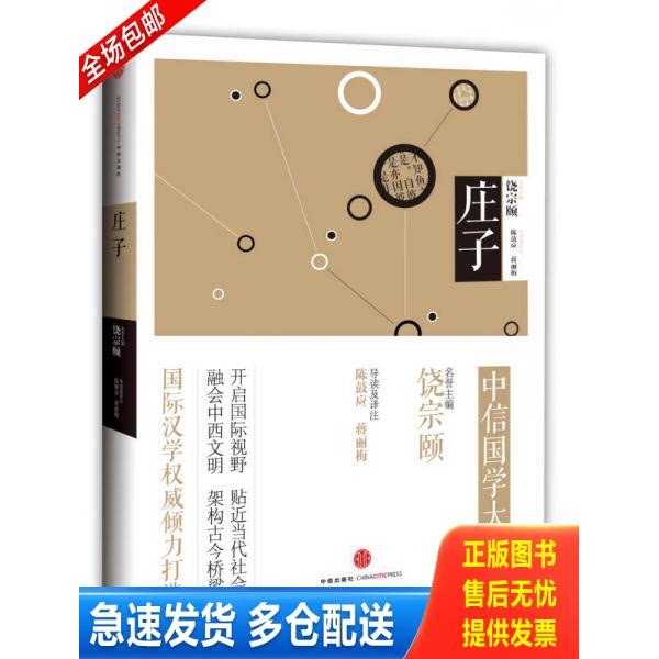 正版库存书3本28元国学诵读：庄子 注音版 启蒙儿童版 注释译文 无障碍阅读 全集 包邮小学生课外阅读国学经典完整版书籍 97875086