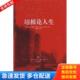 英 弗兰西斯·培根 FrancisBacon 正版 中央编译出版 培根论人生 著;徐奕春译 社 库存书9787802118058