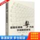 库存书9787218117669 广东人民出版 品相好 侯兴泉吴南开 社 信息处理用粤方言字词规范研究 正版