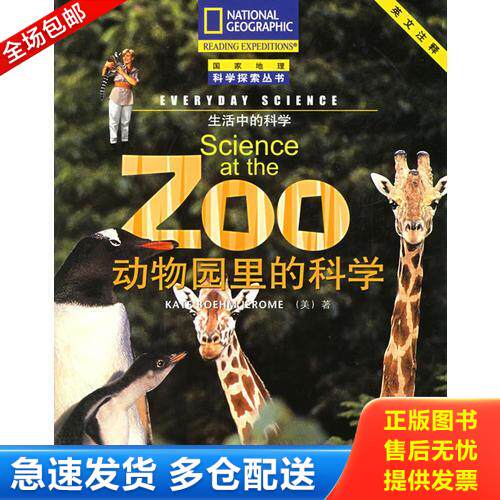 正版库存书动物园里的科学 9787560047676 （美）杰罗姆（Jerome,K.B.）著 外语教学与研究出版社