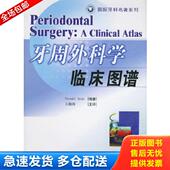 日 国际牙科系列名著走进中国：牙周外科学临床图谱 佐藤奈子编著 王勤涛主译 社 正版 人民军医出版 库存书9787801946515