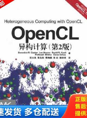 正版库存书9787302333951 OpenCL异构计算第2版 贾斯特等 清华大学出版社