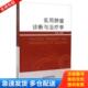 西安交通大学出版 正版 叶伟军 实用肿瘤诊断与治疗学 社 库存书9787560567518