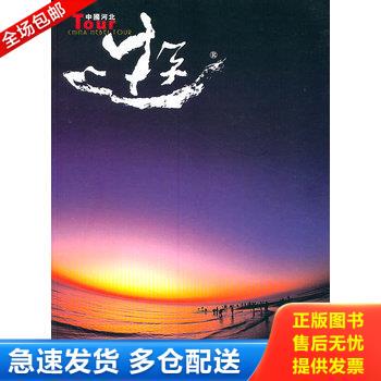 正版库存书中国河北游 9787800176029 陆顺平著 长城出版社
