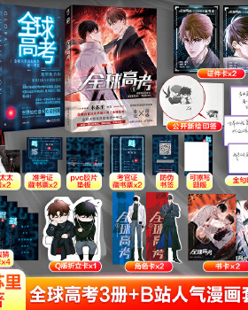 正版包邮9787540258405  精美铁盒套版 全球高考收藏版礼盒 北京燕山出版社