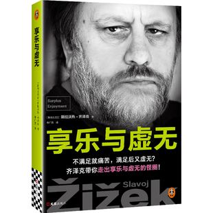 享乐与虚无9787549644834