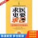 库存书9787543643413 青岛出版 求医更要求己 孙习东主编 社 徐人俊 正版