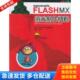 FLASH Macromedia MX游戏制作精粹 郭亮编著 社 正版 海洋出版 库存书9787502759674