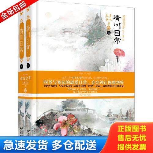 正版库存书清川日常（下）+清川日常2 (下) 9787551121804 不详 花山文艺出版社