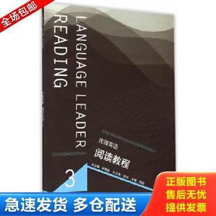 先锋英语阅读教程 陈晓茹主编 田耕分册主编 社 正版 高等教育出版 库存书9787040420425