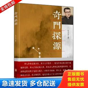 正版库存书9787516914267 正版新书 御定奇门宝鉴+奇门旨归+奇门法窍【3册】故宫藏本术数丛刊奇门指归 奇门遁甲皇家秘典飞盘奇门
