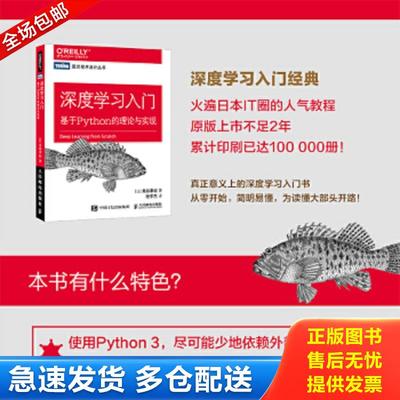 正版包邮9787115485588 深度学习入门 基于Python的理论与实现 斋藤康毅 人民邮电出版社
