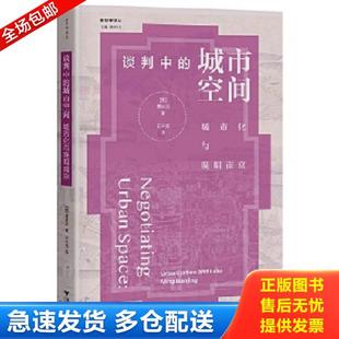 Negotiating 费丝言 库存书9787308216302 城市空间：城市化与晚明南京 一版 费丝 正版 28图 Urban 谈判中 yen Space 一印 Fei