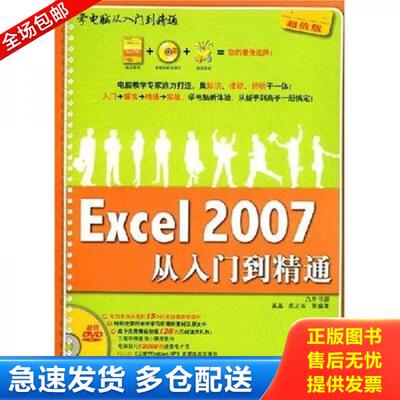 正版库存书实拍图  学电脑从入门到精通 Excel2007从入门到精通 9787302178774 奚晶,朱万双等编著 清华大学出版社
