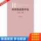 库存书9787208103917 上海人民出版 基督教思想评论 许志伟主编 社 第14辑 正版