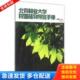 中国林业出版 正版 纭七柒 北京林业大学校园植物导览手册：2015年9月版 社 库存书9787503884269