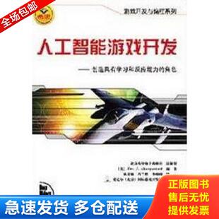 中国环境出版 正版 美国 人工智能游戏开发 社 库存书9787801638885