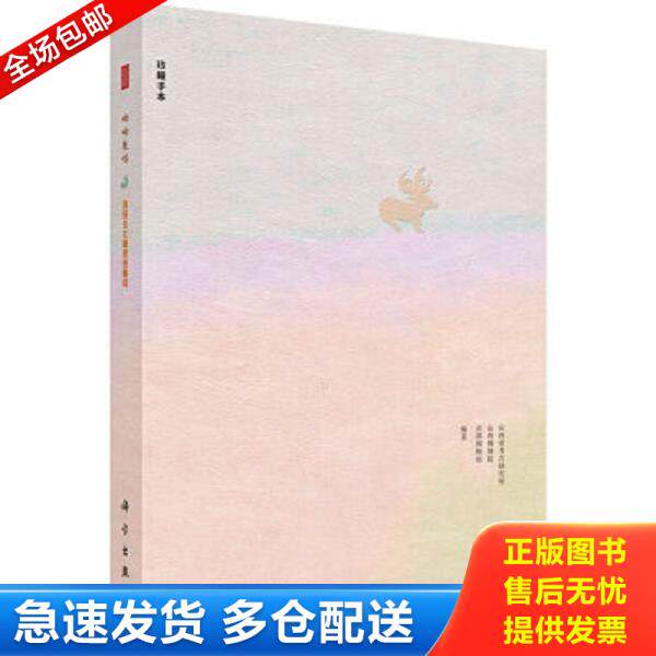 正版库存书9787030414144 呦呦鹿鸣燕国公主眼里的霸国珍藏手本 山西省考古研究所、山西博物院、首都博物馆编 科学出版社
