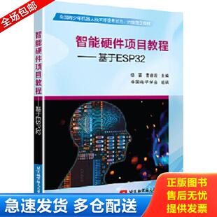 责编 杨 基于esp32 编者 杨晋 人工智能 智能硬件项目教程 青机器人技术等级试五教材 董立娟 正版 曹盛宏 库存书9787512432765